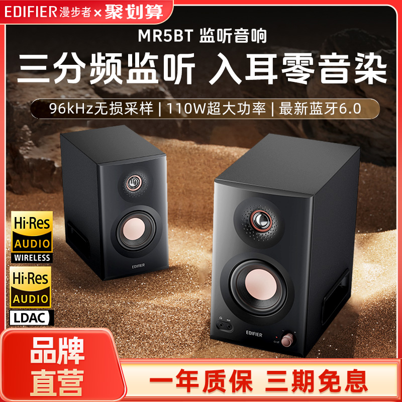 漫步者MR5BT蓝牙音箱监听级专业有源台式家用桌面无线音响2025新