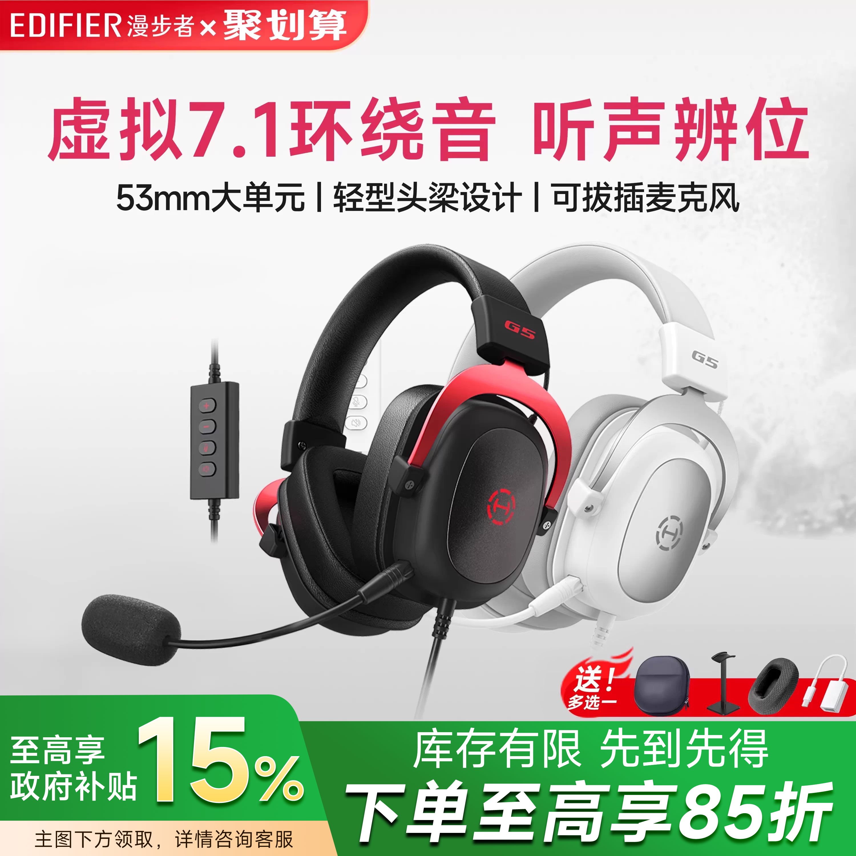 漫步者G5头戴式电竞游戏耳机有线台式电脑赛事游戏职业比赛耳麦