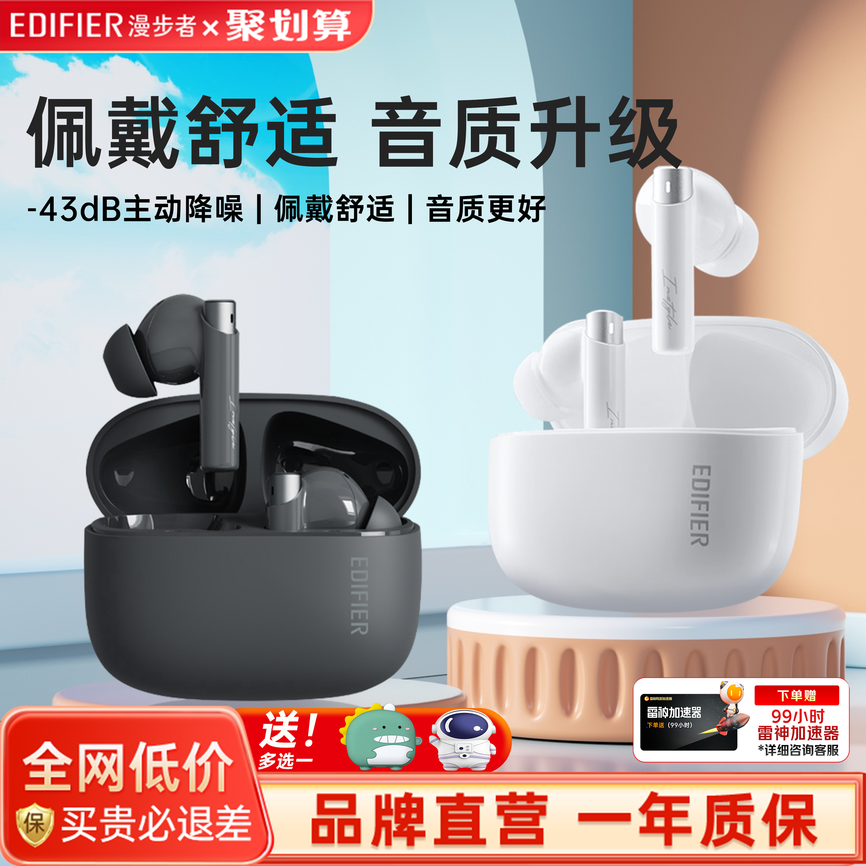 漫步者Zeropro主动降噪蓝牙耳机