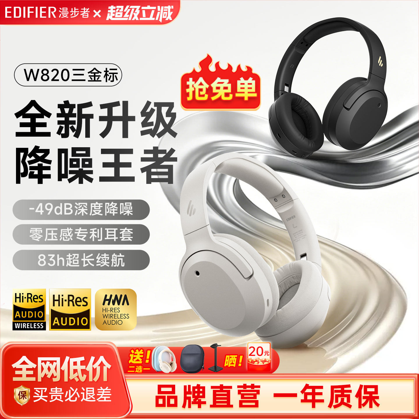 漫步者W820NB三金标双金标无线蓝牙耳机头戴式主动降噪游戏运动