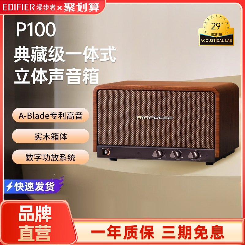 p100桌面蓝牙音响漫步者