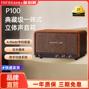 漫步者 P100典藏级一体式立体声音箱桌面无线蓝牙音响家用低音炮