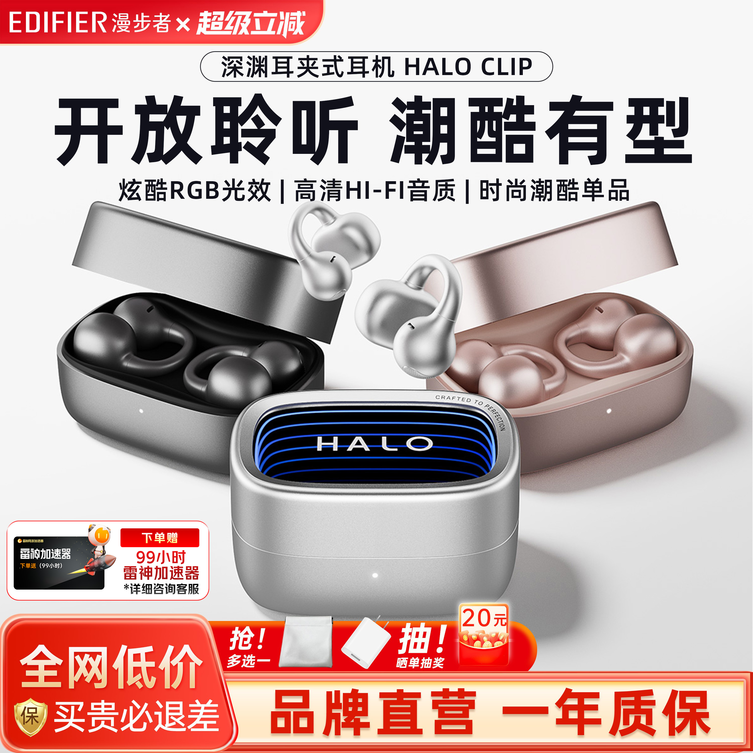 漫步者花再haloclip耳夹式耳机