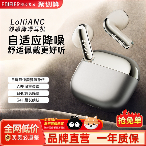 漫步者LolliANC萝莉豆蓝牙耳机