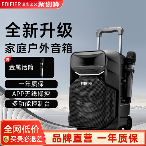 【专业音响品牌】漫步者户外音箱