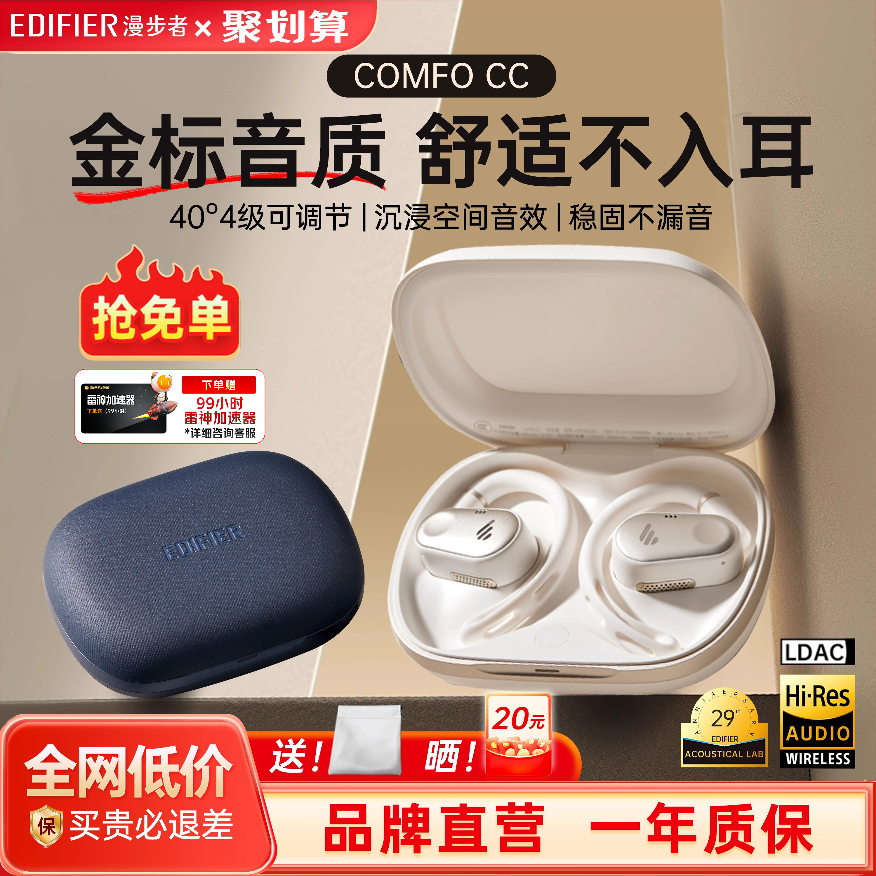 【金标认证】漫步者CC挂耳式耳机