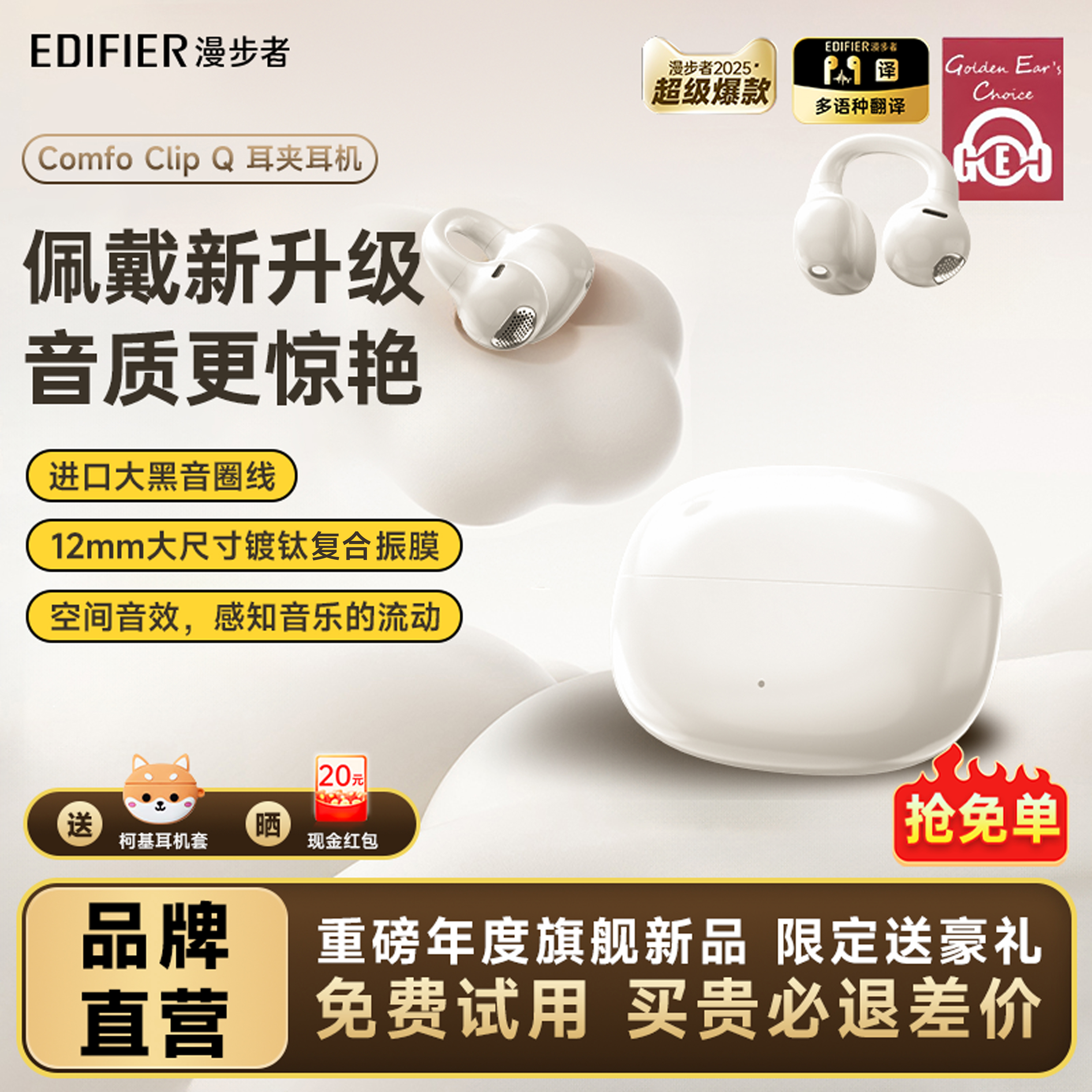 漫步者耳夹式运动跑步蓝牙耳机