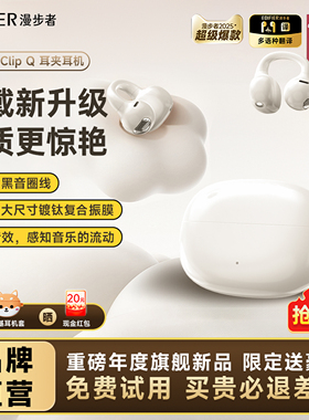 漫步者Comfo Clip Q蓝牙耳机耳夹式不入耳开放式无线运动跑步游戏