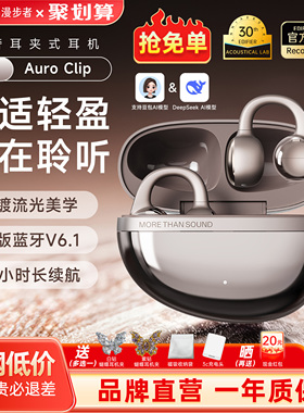 漫步者花再Auro Clip耳夹式AI翻译蓝牙耳机运动无线开放不入耳新