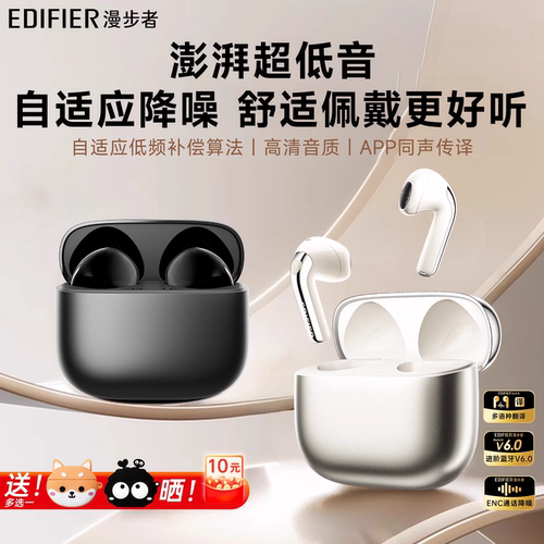 漫步者萝莉豆主动降噪蓝牙耳机