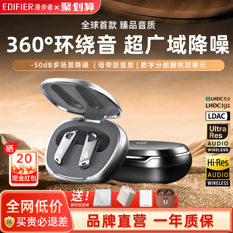 漫步者NeoBudsPro2主动降噪耳机