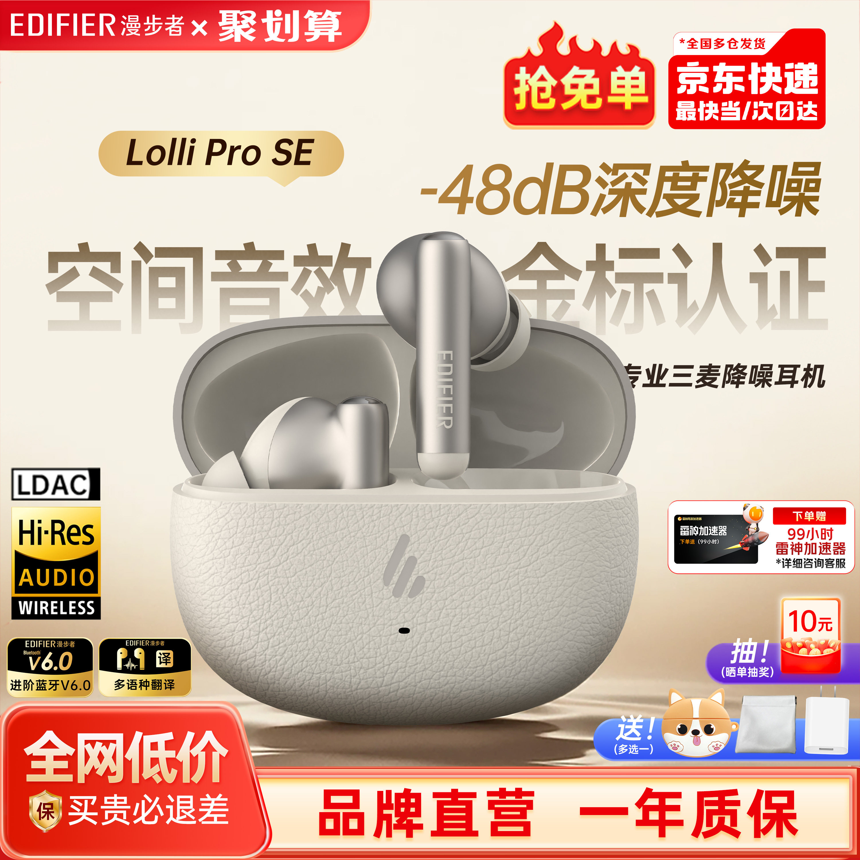 漫步者主动降噪蓝牙耳机