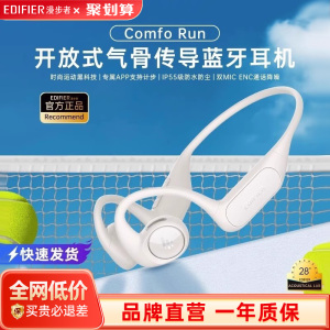 EDIFIER漫步者Comfo Run开放式气骨传导降噪蓝牙耳机挂耳式运动