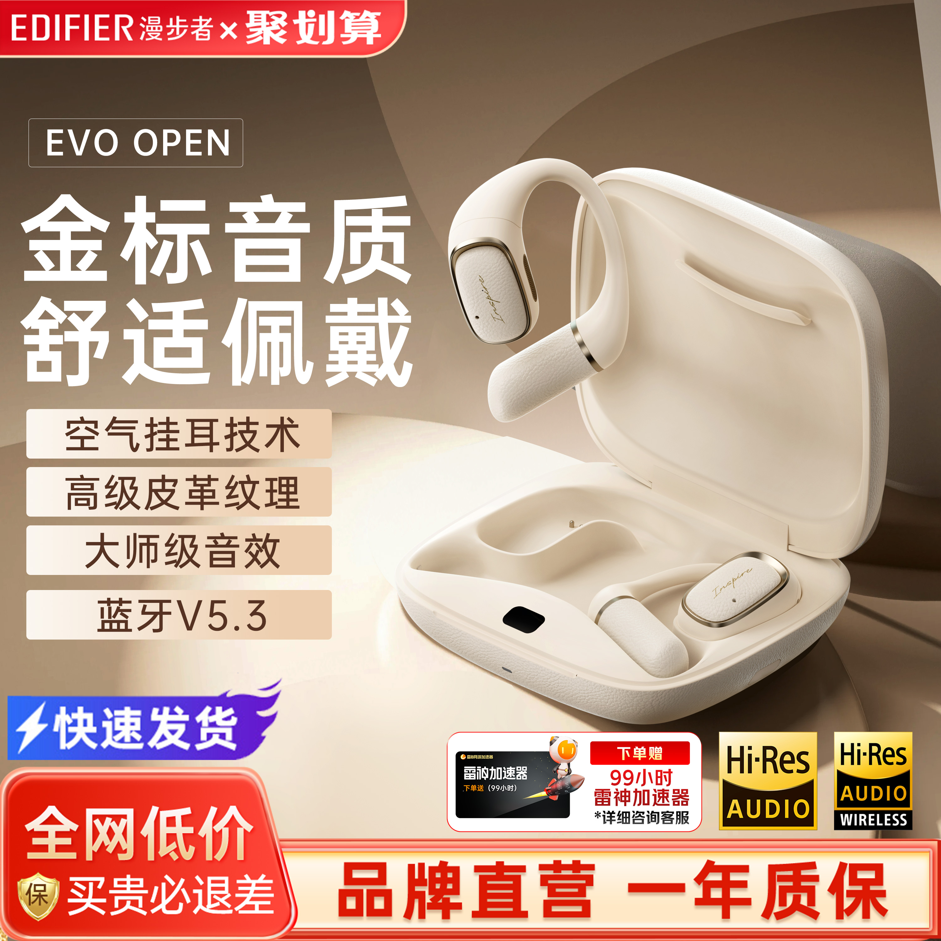 【金标】漫步者EvoOpen蓝牙耳机