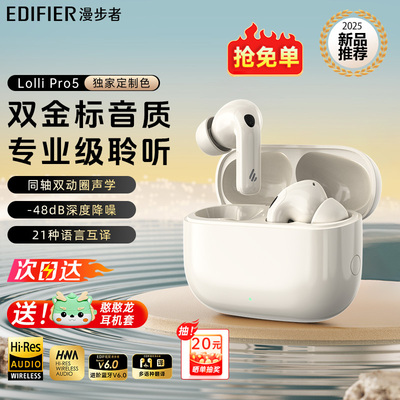 漫步者LolliPro5降噪蓝牙耳机
