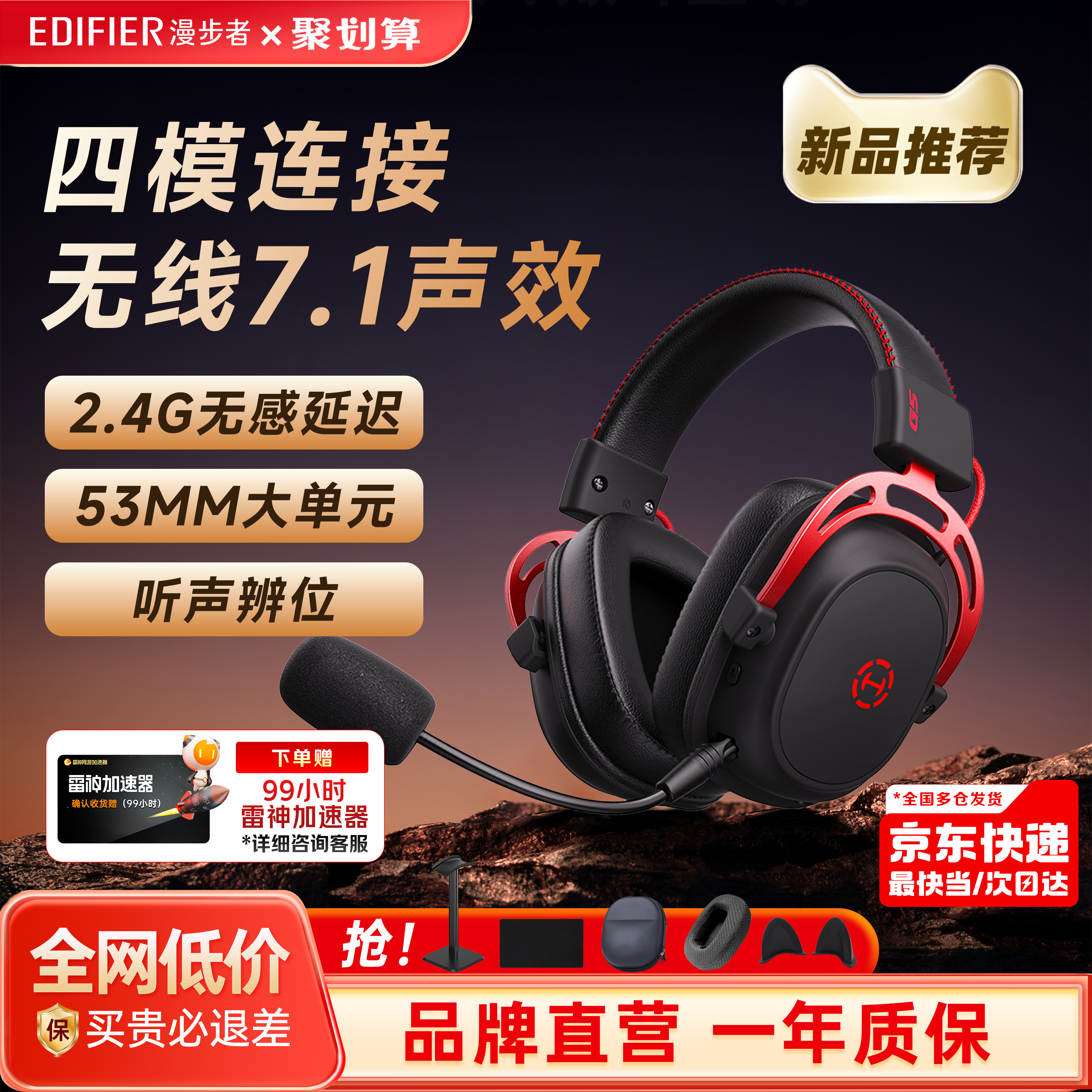 漫步者g5无线版游戏耳机