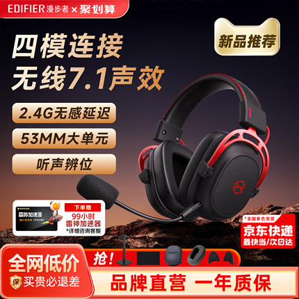 漫步者g5无线版游戏耳机头戴式2.4g台式电脑电竞吃鸡专用蓝牙耳麦