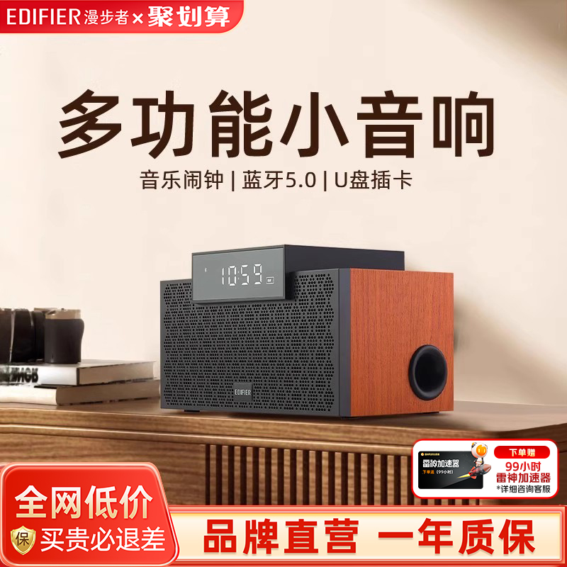 漫步者无线蓝牙音箱智能闹钟家用