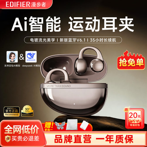 AI翻译漫步者AuroClip耳夹式耳机