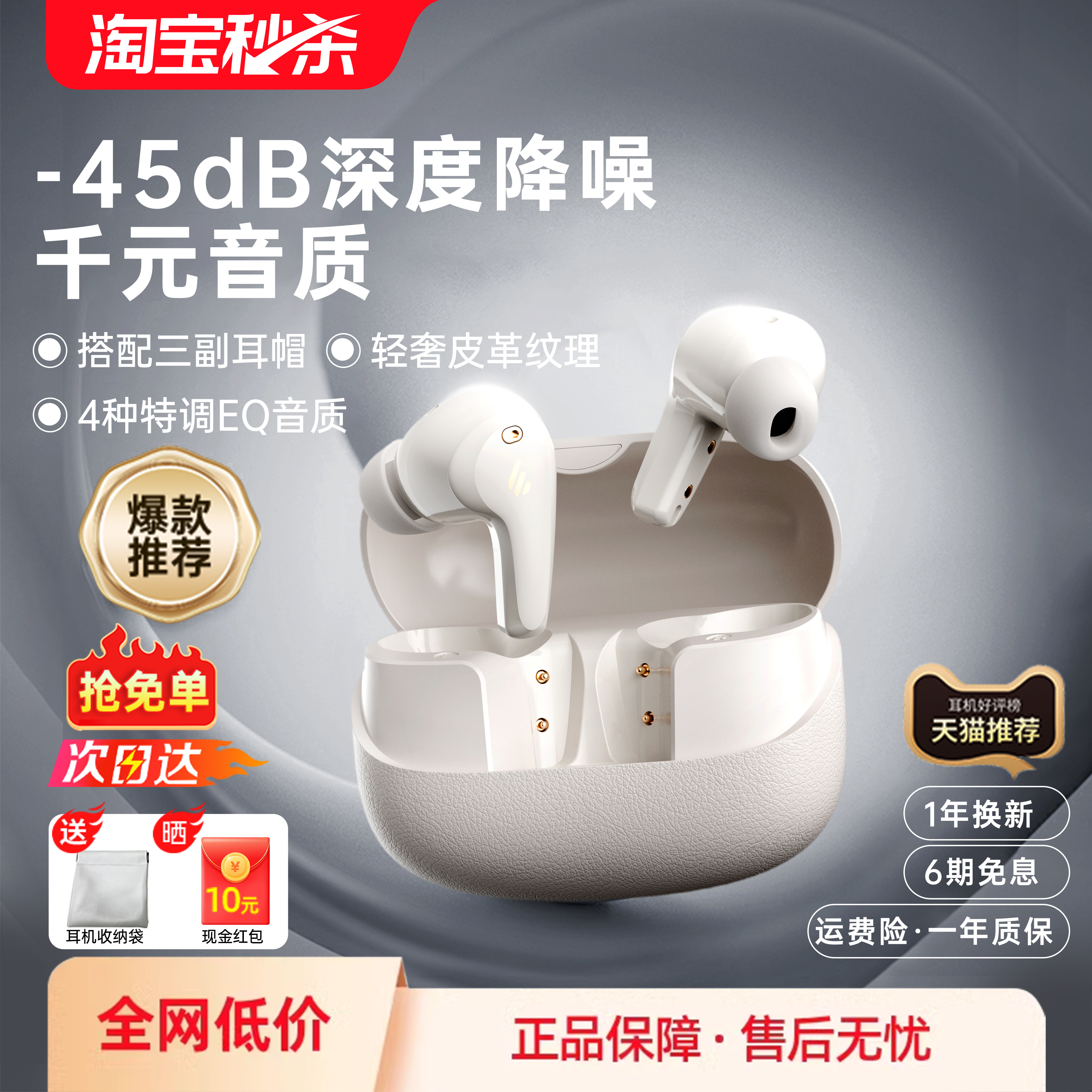 漫步者FitBudsPro降噪蓝牙耳机