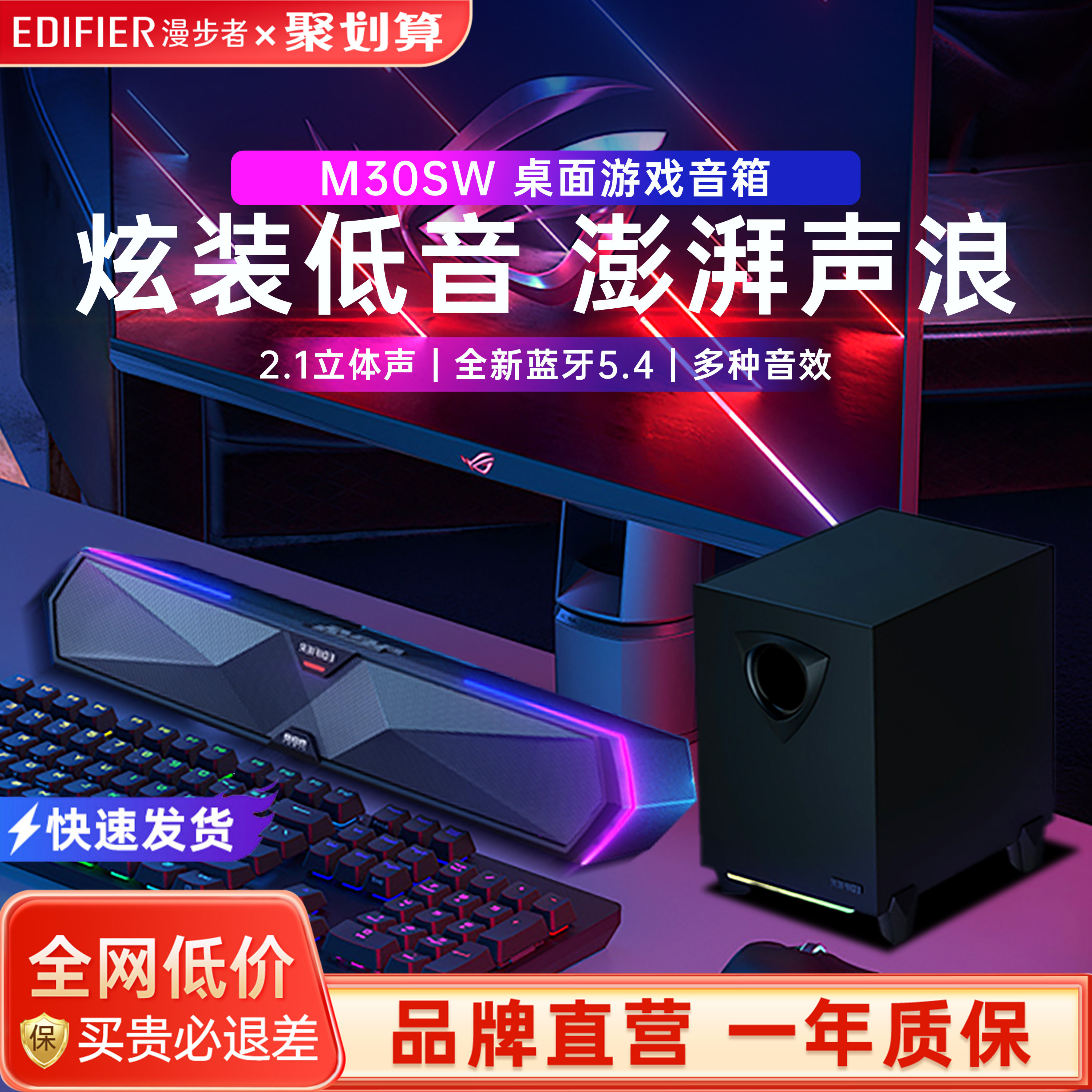 漫步者M30SW电竞游戏电脑音响台式2.1桌面蓝牙音箱高音质2024新款