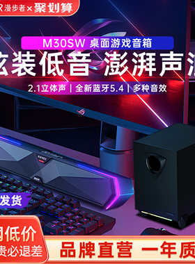 漫步者M30SW电竞游戏电脑音响台式2.1桌面蓝牙音箱高音质2024新款
