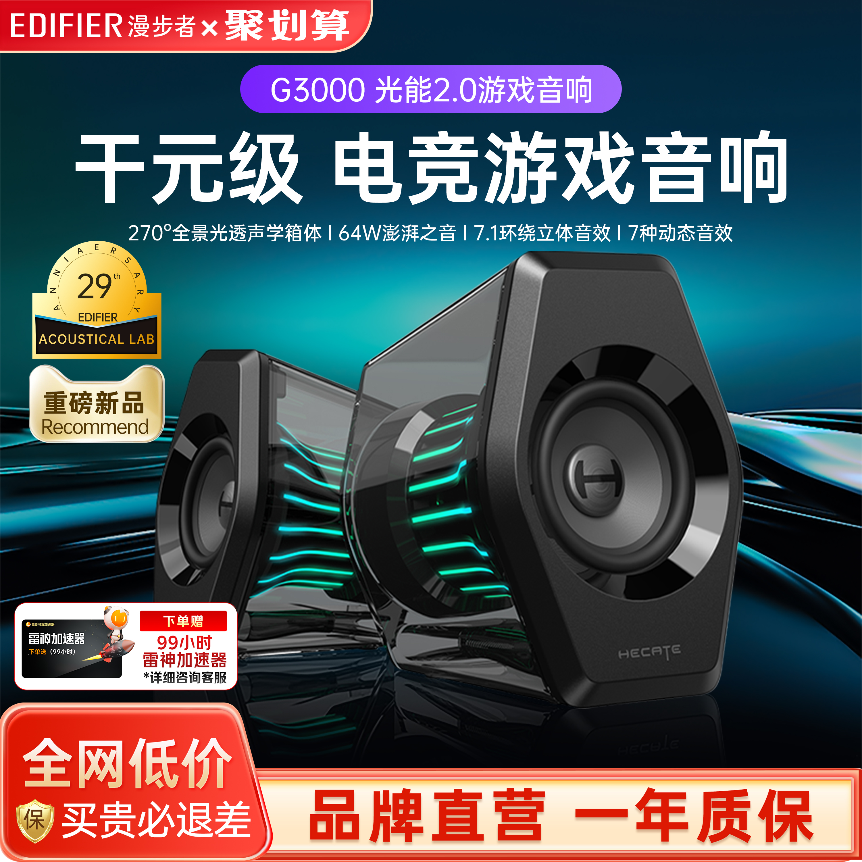 漫步者G3000电脑台式桌面音响蓝牙电竞游戏音箱专用迷你新款