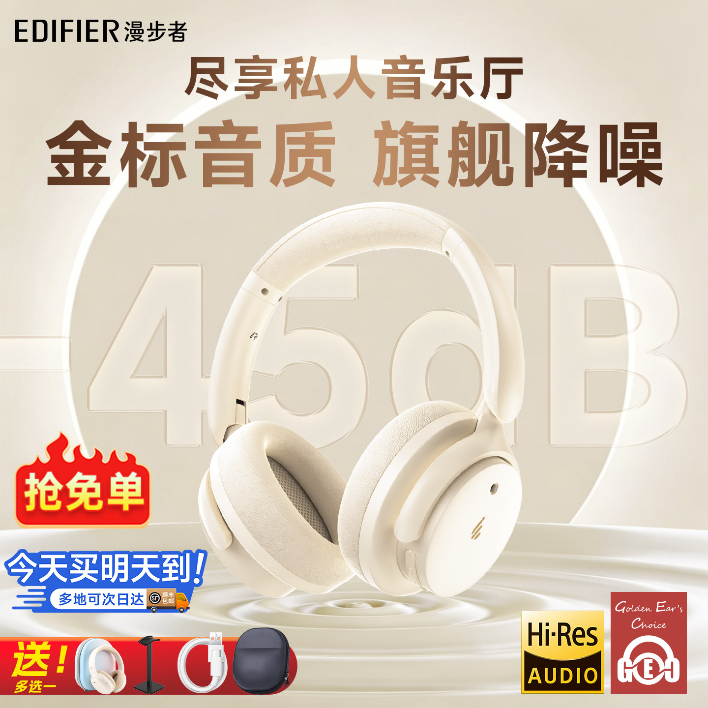 【次日达】漫步者头戴式耳机图片