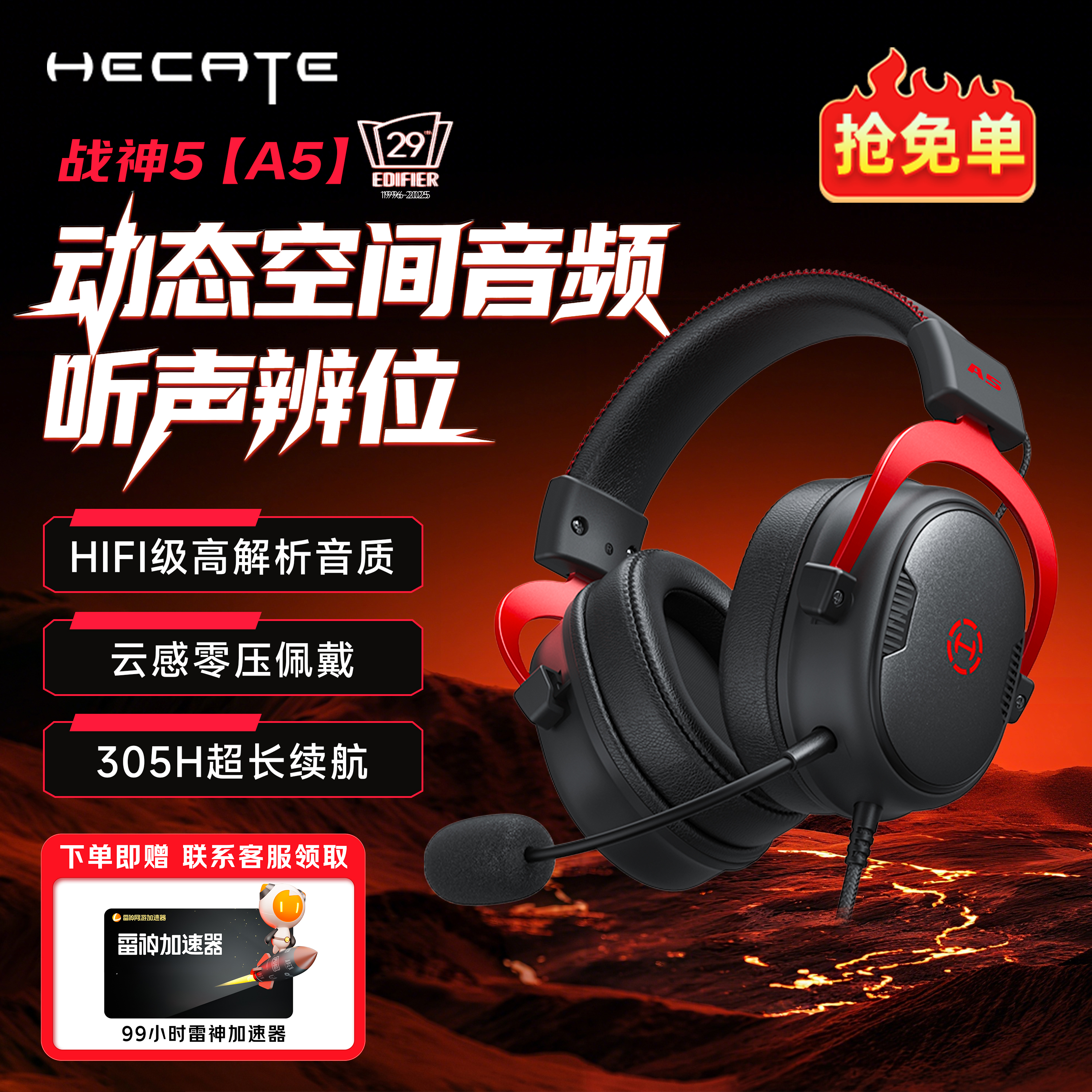 漫步者战神5空间音频游戏耳机