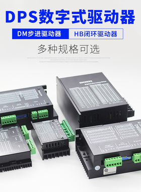 厂家直销升级款DM542/DM860H驱动42 57 86步进伺服电机直流驱动器