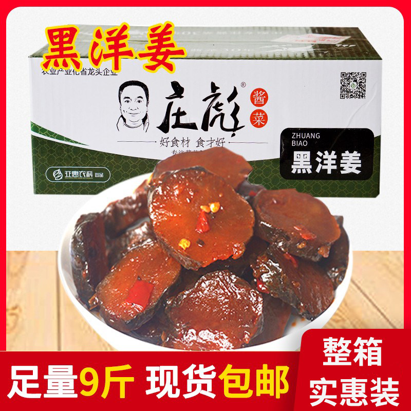 庄彪黑洋姜9斤香辣脆洋姜红油腌制洋生姜酱菜下饭菜整箱散装即食