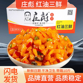 庄彪红油三鲜萝卜丁整箱10斤红油香辣萝卜干咸菜下饭菜酱菜商用