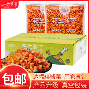 达福琪花生酱丁真空袋装9斤香脆五仁酱菜红油萝卜丁小咸菜下饭菜