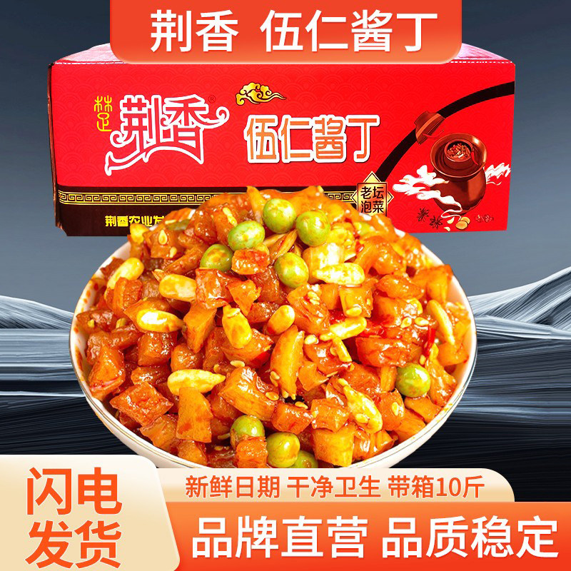 荆香五仁酱丁酱菜整箱10斤香脆红油萝卜干早餐咸菜餐饮酒店菜商用