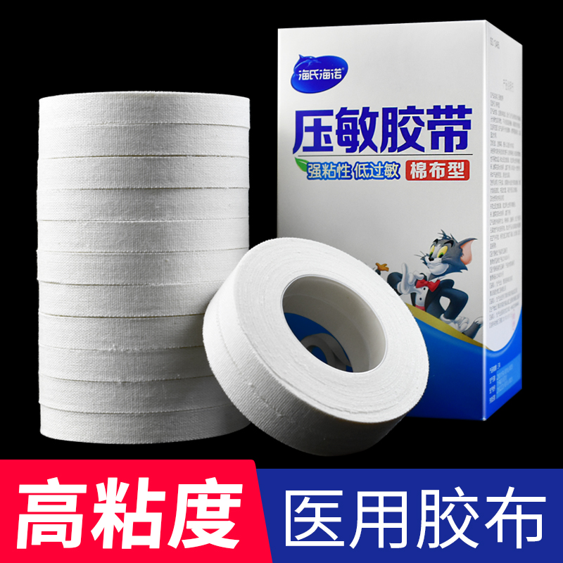 医用胶布橡皮膏透气纯棉布型过敏防用高粘度无纺布医疗压敏纸胶带