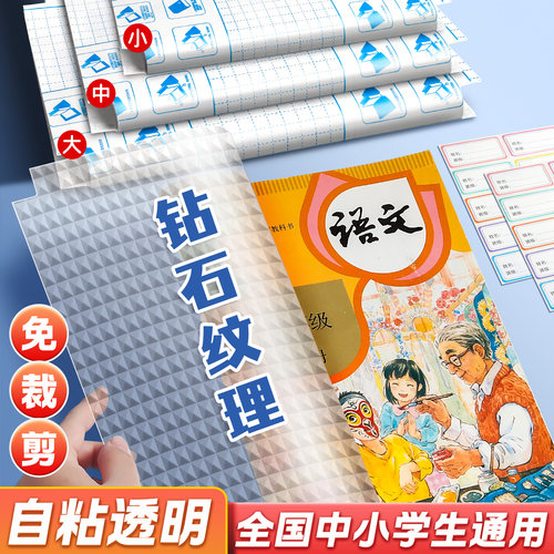 环保透明  无需剪裁  送姓名贴