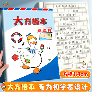 大方格本小学生专用16k加厚写字作业本一二三四年级语文大格子本练字本幼儿园儿童生字抄写本子作文本日记本