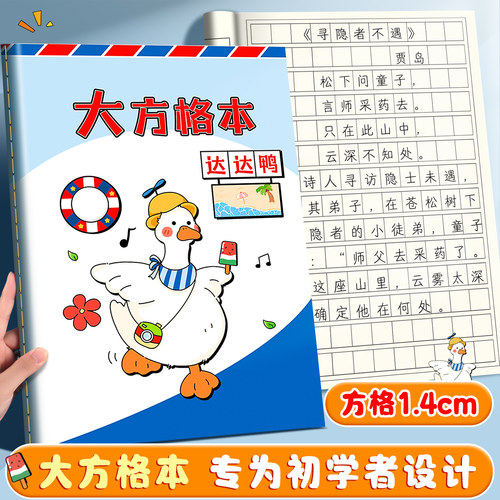 小学生专用16k加厚大方格本