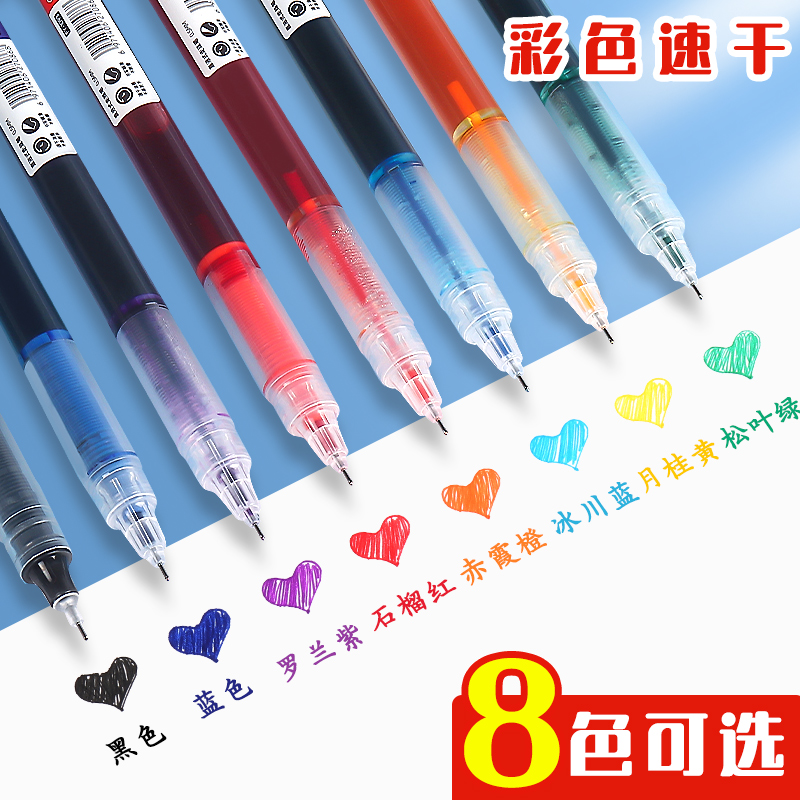 速干彩色中性笔针管水性直液笔