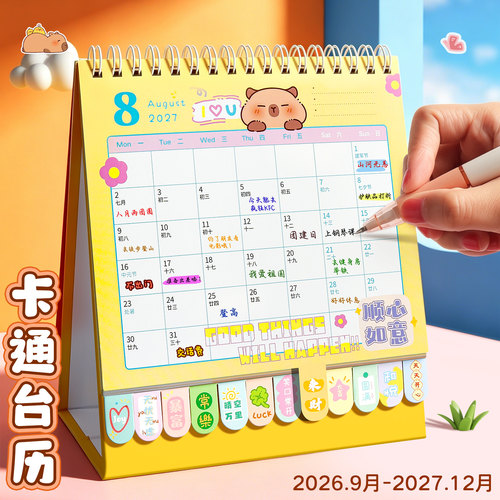台历2026年到2027年新款日历桌面创意摆件可爱卡通学生记事本羊年商务办公全年月历日程打卡计划本考研备忘录 - 封面