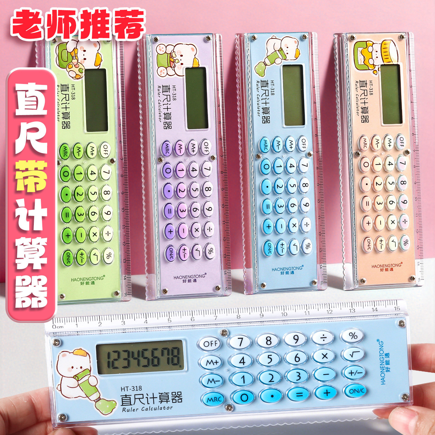 带计算器的尺子小学生四年级专用高颜值多功能直尺15cm迷你小型计算机随身便携式儿童款萌趣办公学习文具奖品