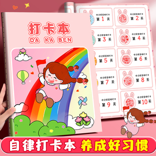 自律打卡本学生暑假学习计划表每日计划本假期专用打卡本时间管理笔记本奖励贴纸盖章本小红花收集打卡记录本