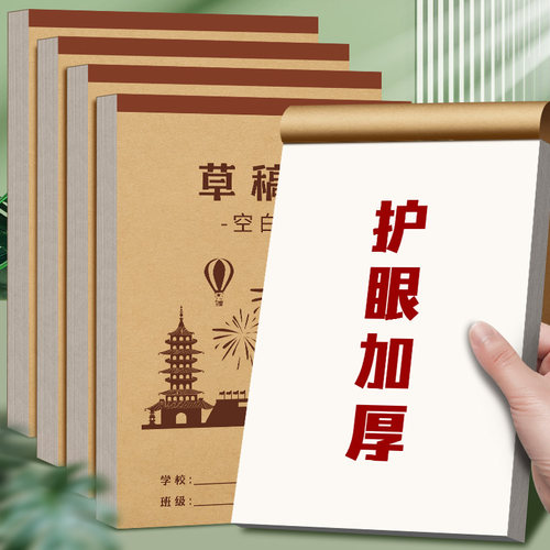 SENMU护眼草稿纸空白可撕演算本