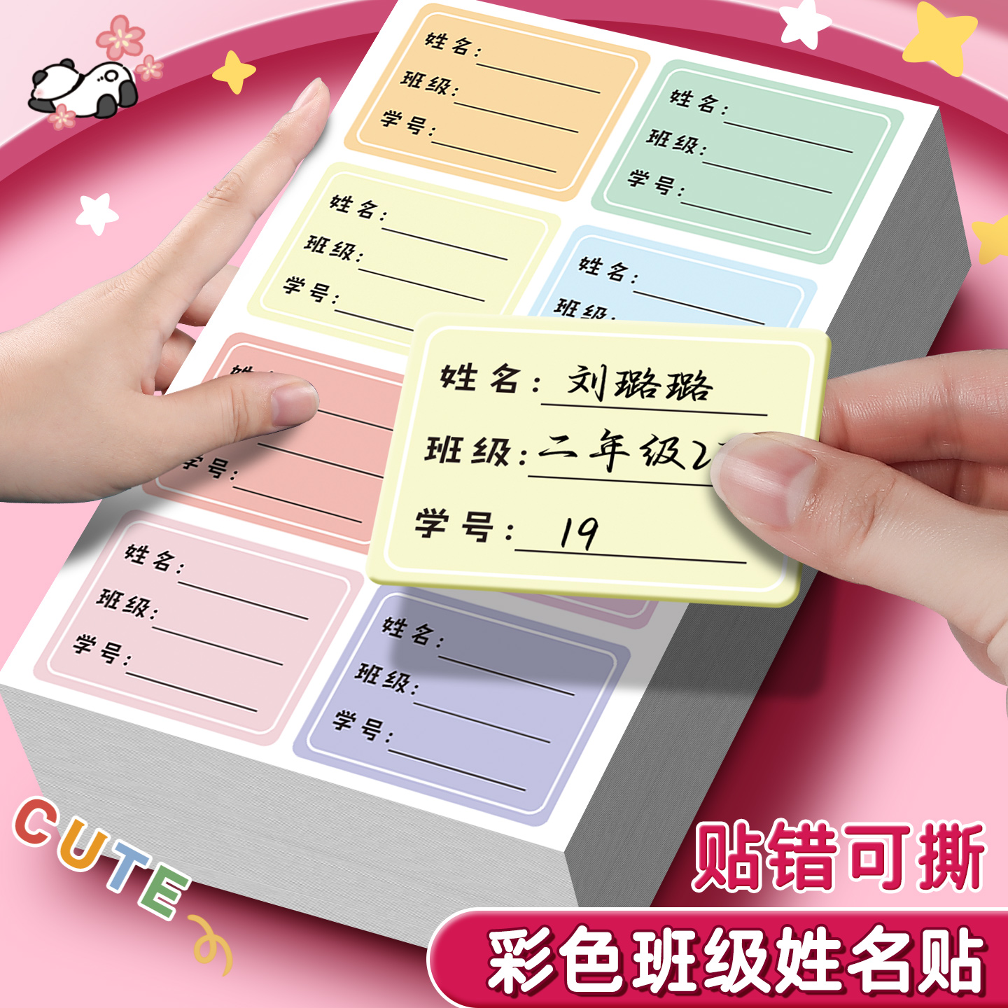 彩色班级姓名贴小学生专用