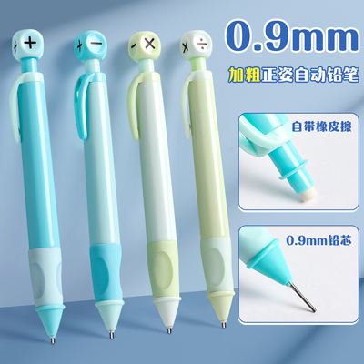 小学生专用铅笔0.9mm自动铅笔