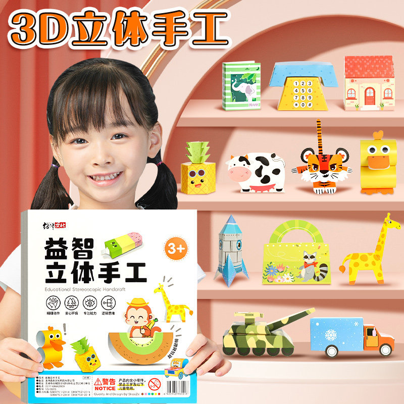益智立体手工制作折纸本早教启蒙儿童幼儿园diy专用纸创意3d立体趣味剪纸男孩女孩小学生宝宝专注力训练玩具