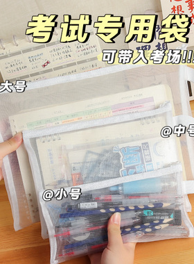 简约透明网纱笔袋a4文件袋a5考试用品收纳袋学生考试专用便携笔袋大容量铅笔袋试卷袋资料袋科目袋身份准考证
