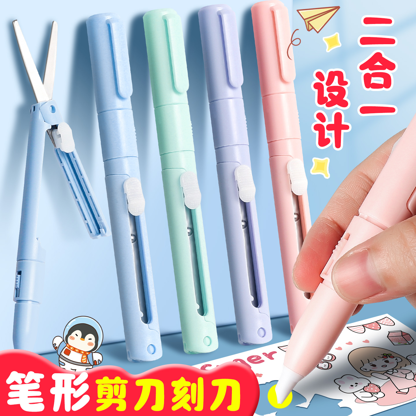 笔式剪刀随身便携小号二合一