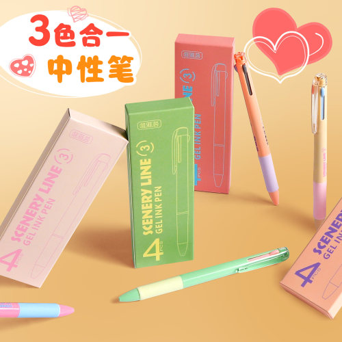 3色合一中性笔学生做笔记专用