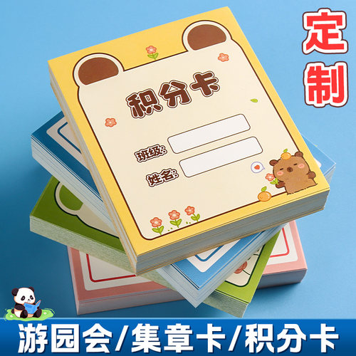 奖励孩子的积分卡游园会集章卡盖章通关卡心愿卡小学生舞蹈艺术培训班定制卡片幼儿园儿童印章奖励贴纸收集本